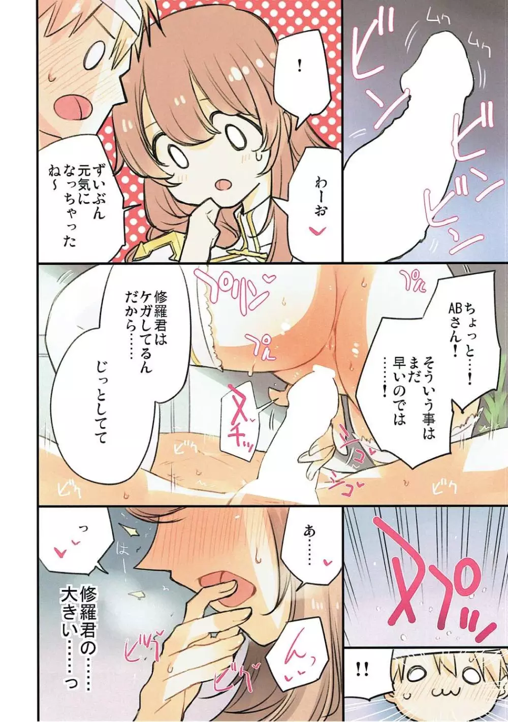 いやしてABさん Page.13