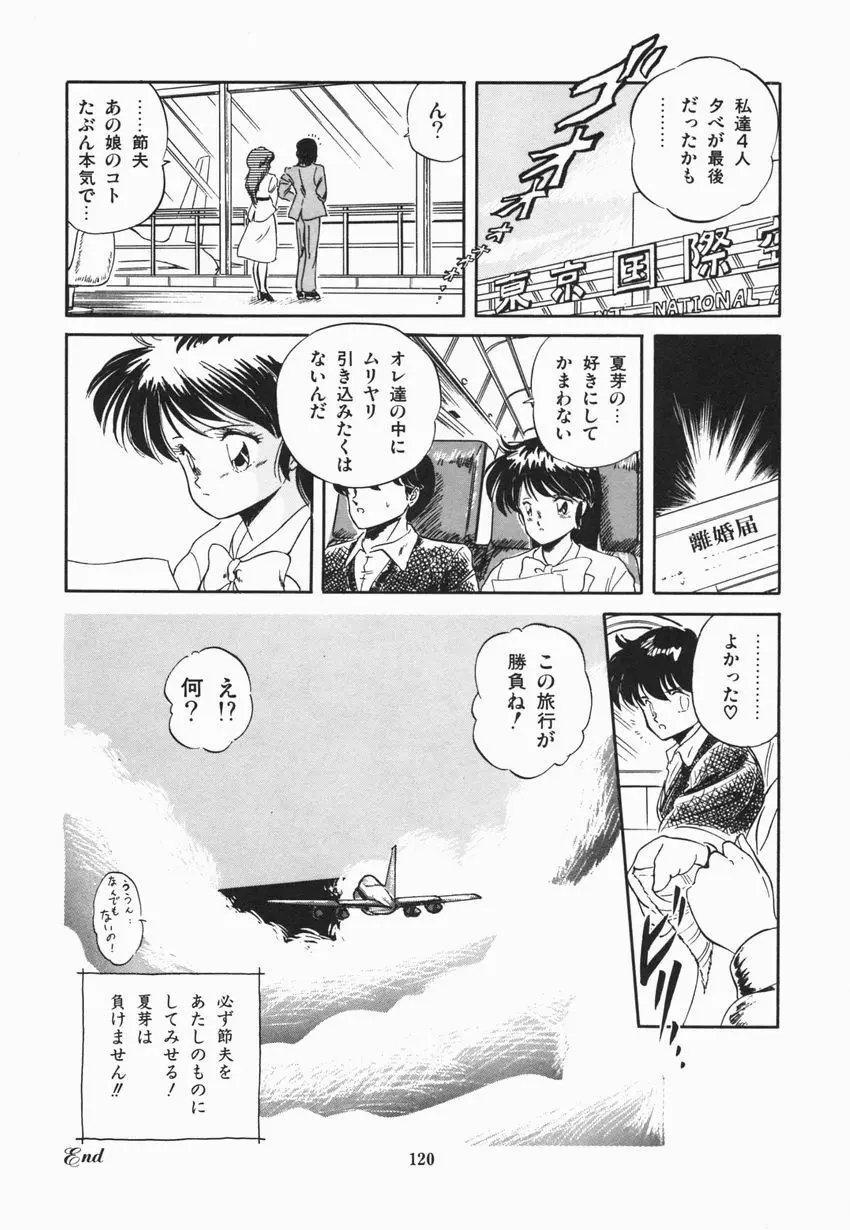 魅少女ぷるぷるサワー Page.126