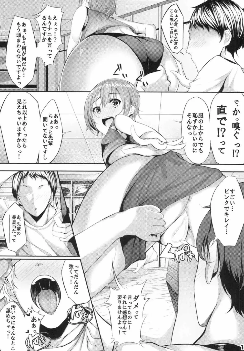 今の私が一番可愛いって、そう言ってくださいっ! Page.10