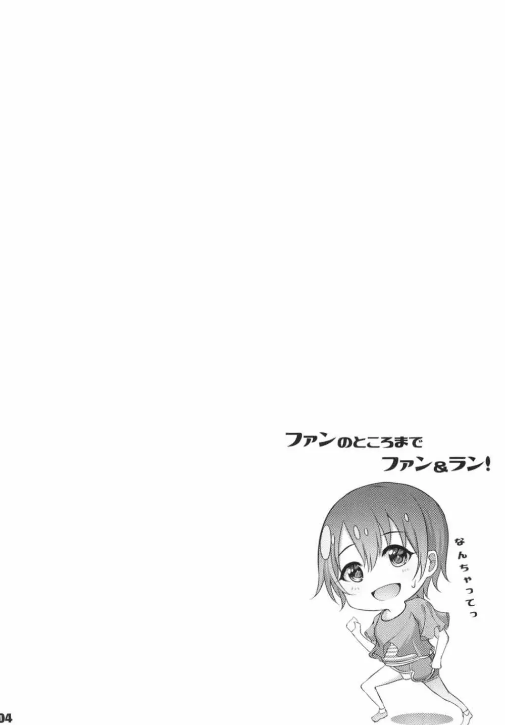 今の私が一番可愛いって、そう言ってくださいっ! Page.3