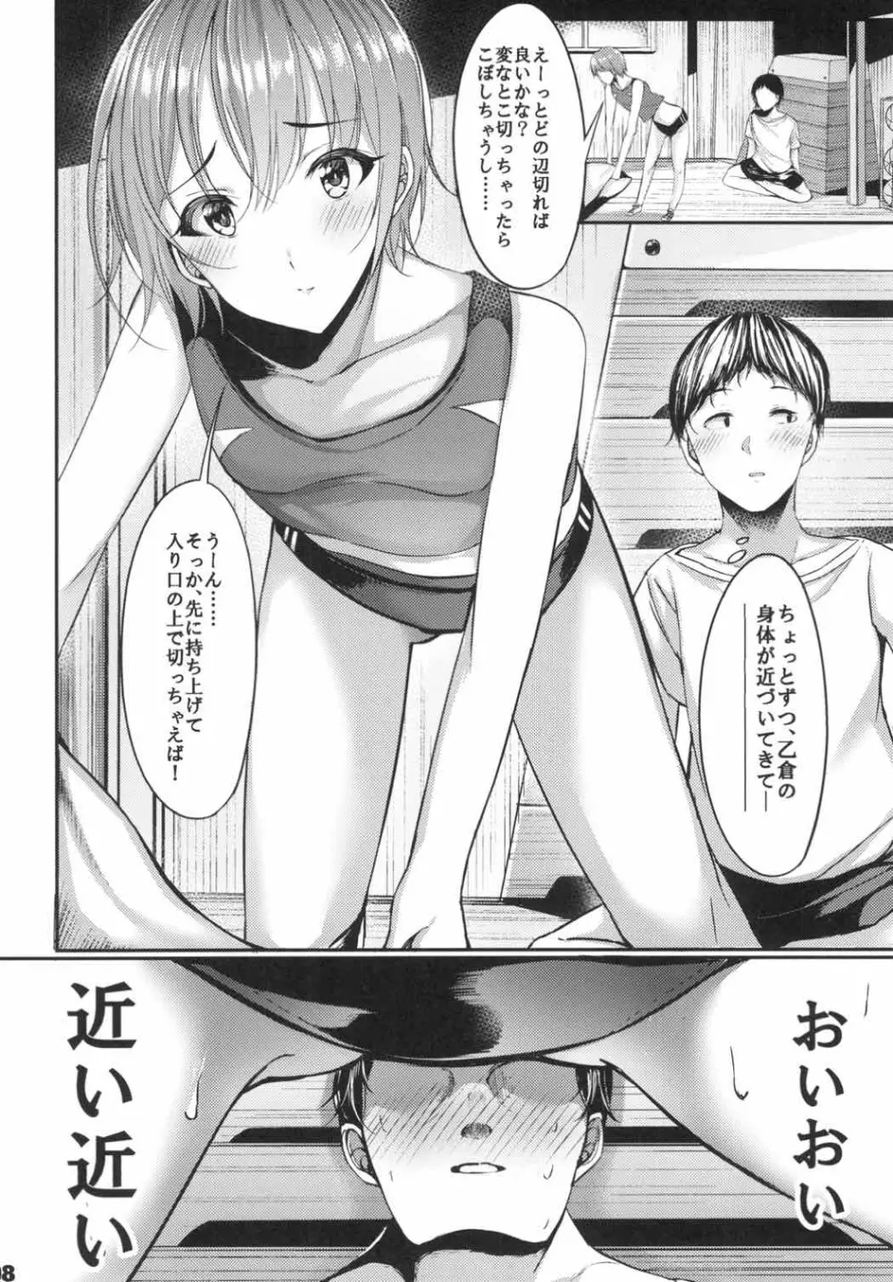 今の私が一番可愛いって、そう言ってくださいっ! Page.7