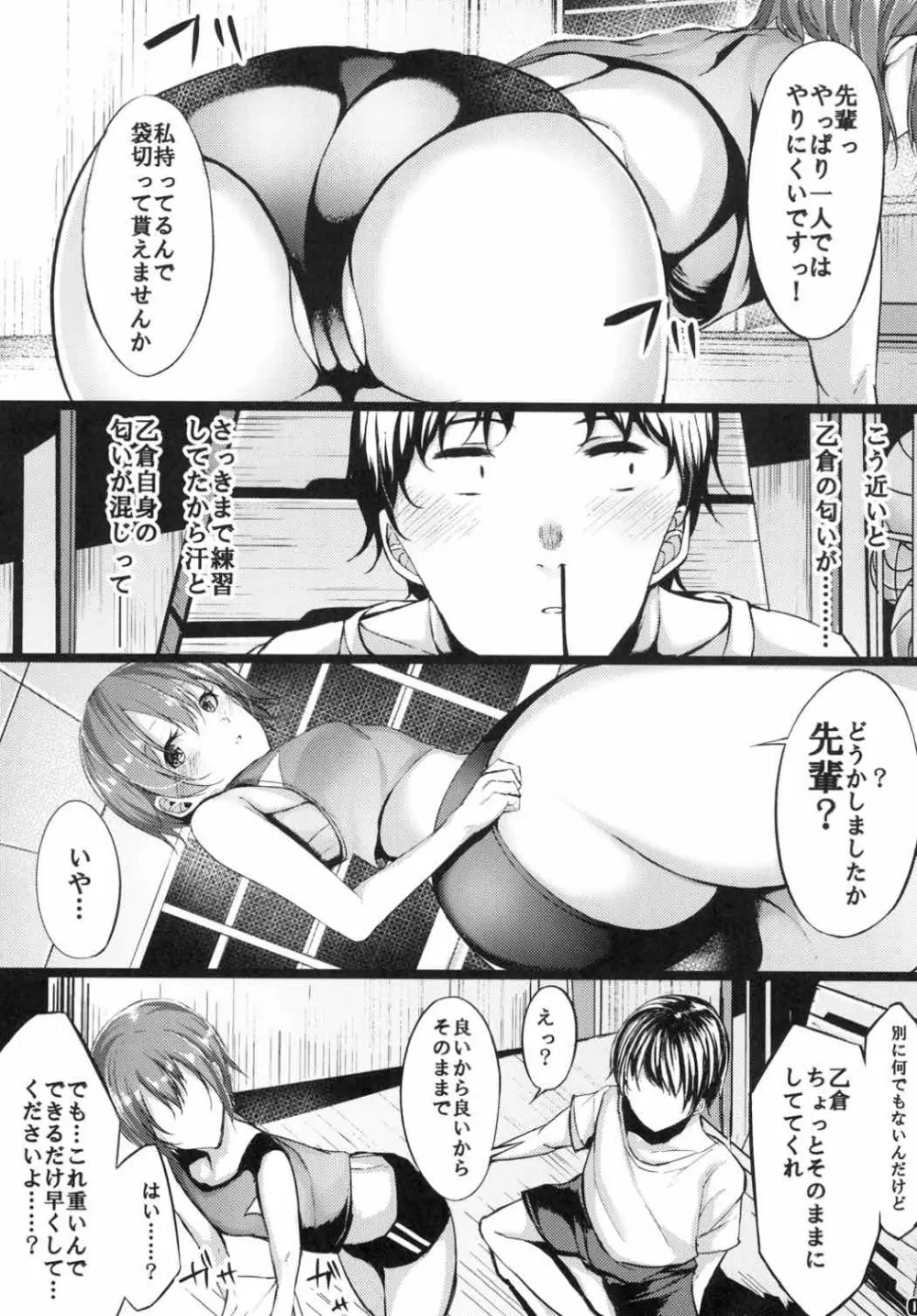 今の私が一番可愛いって、そう言ってくださいっ! Page.8