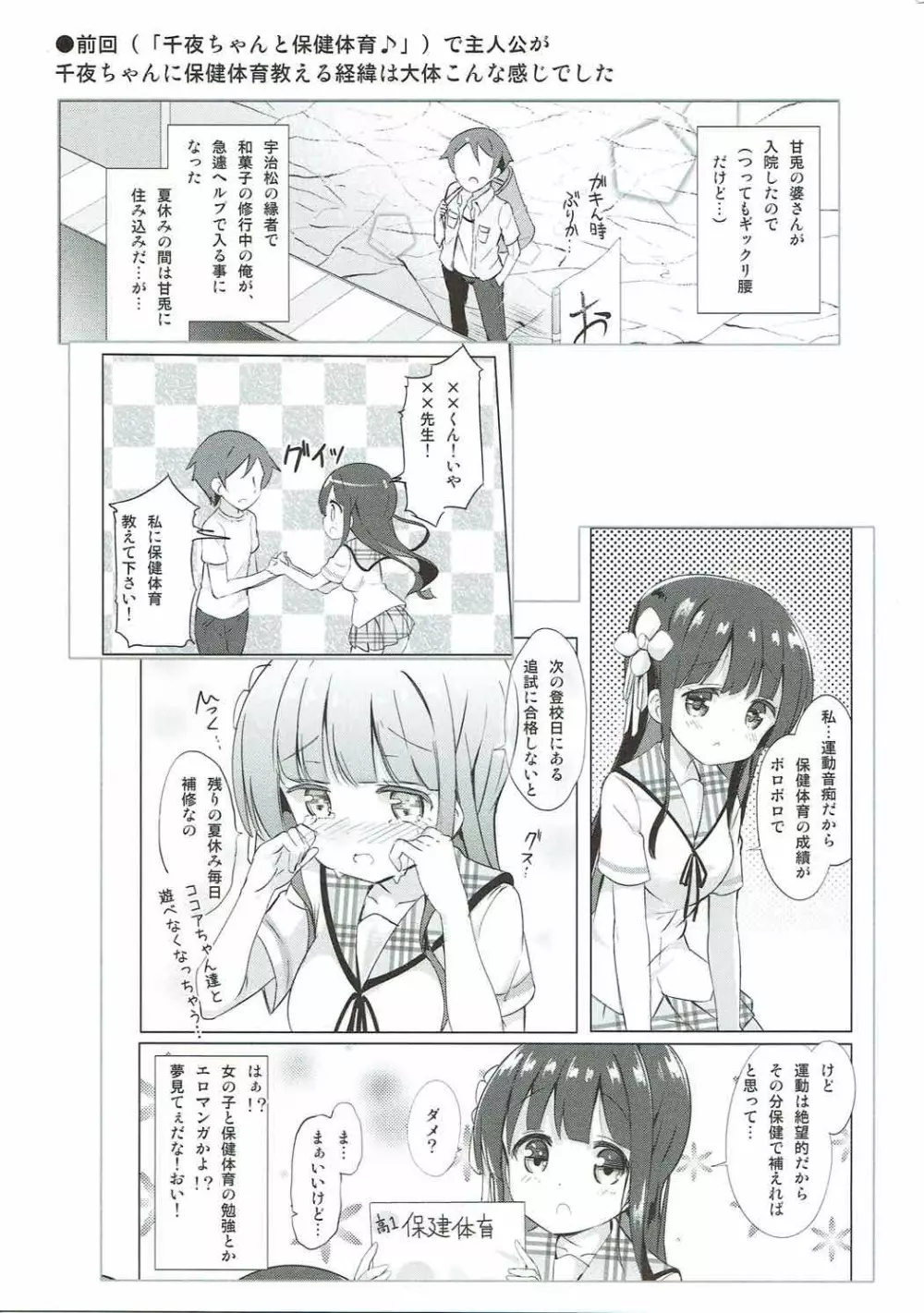 千夜ちゃんと保健体育♪～海編～ Page.20