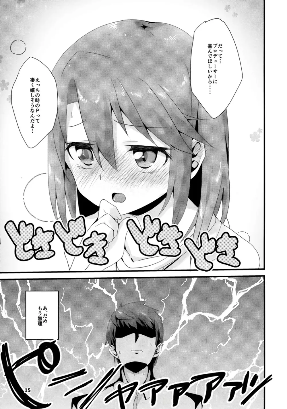 六畳間の生活音 Page.15