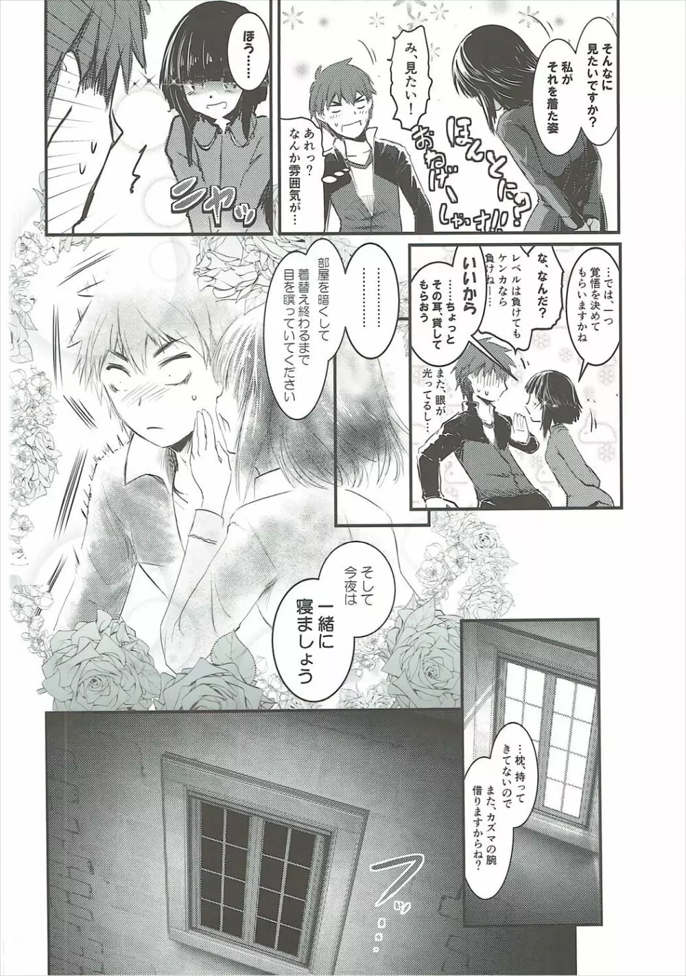 めぐイチャ1 Page.13