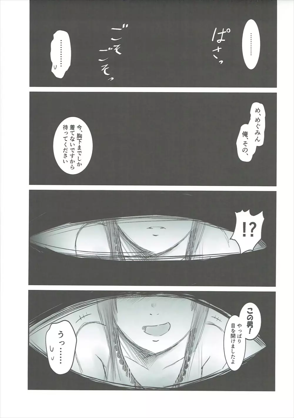 めぐイチャ1 Page.14
