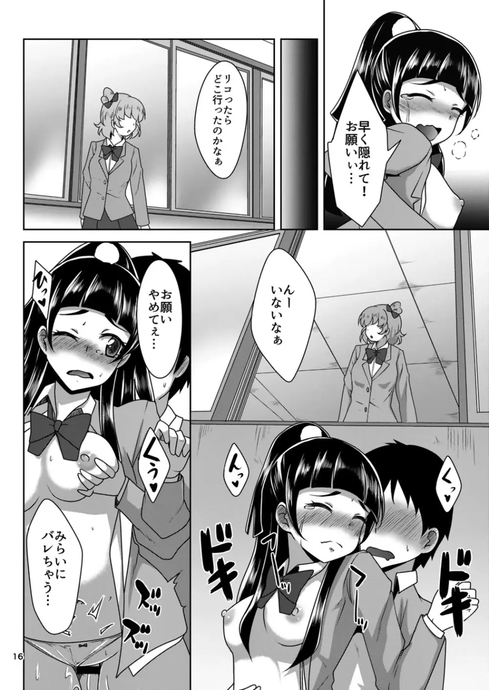 失敗なんてしてないしっ! Page.16