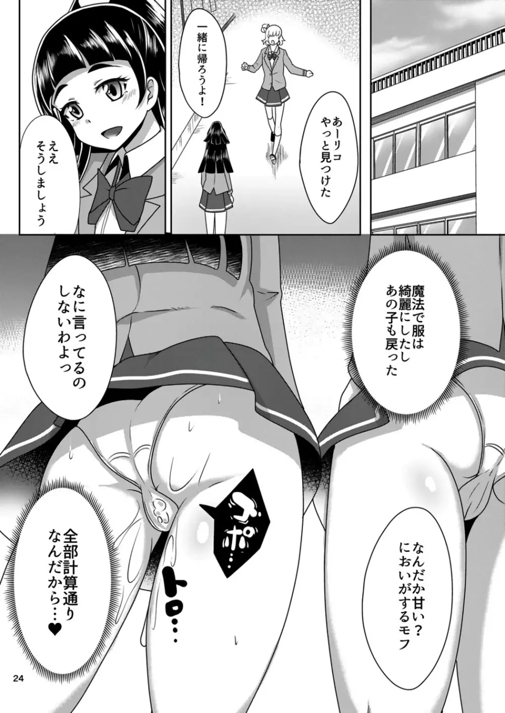 失敗なんてしてないしっ! Page.24