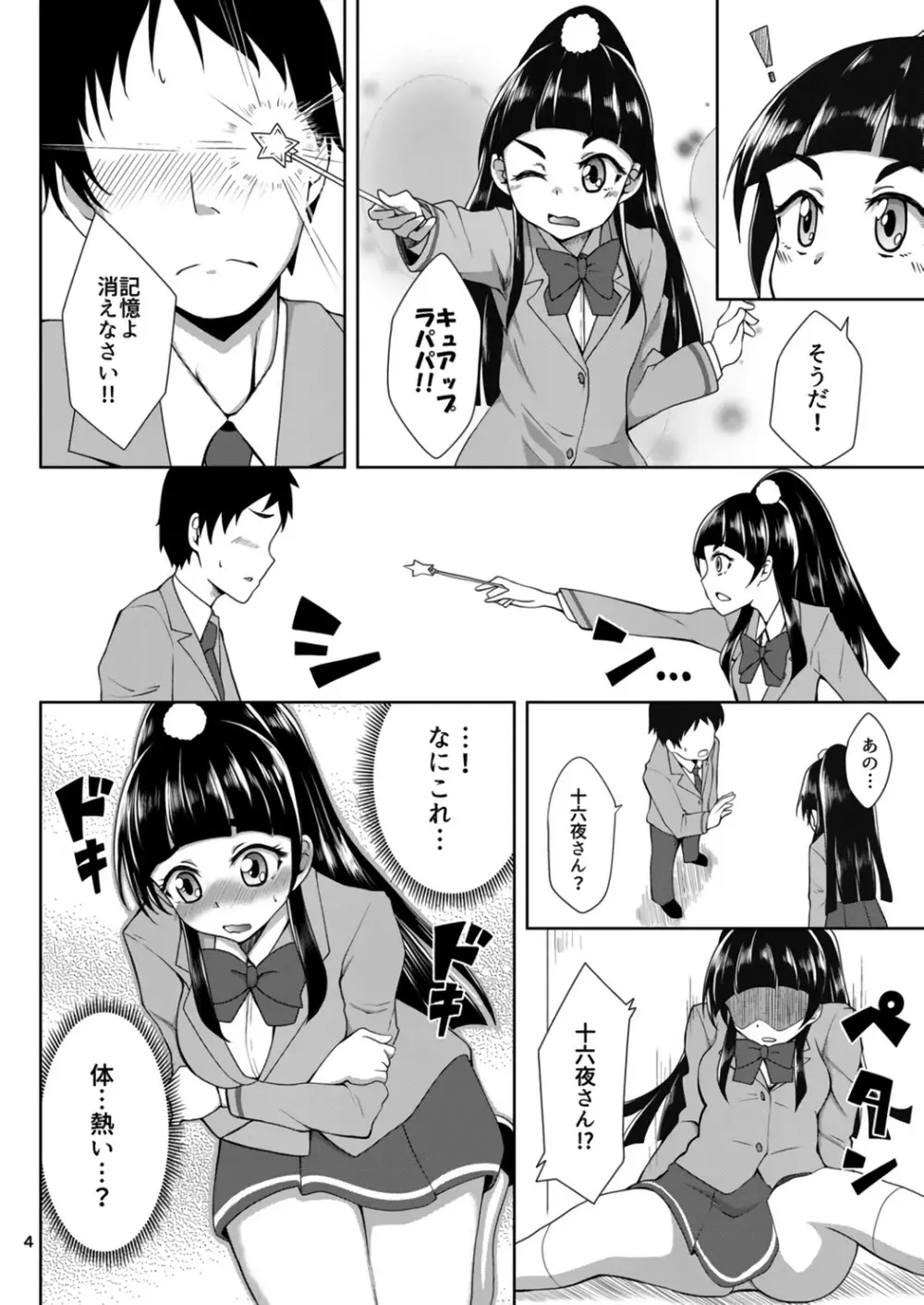 失敗なんてしてないしっ! Page.4