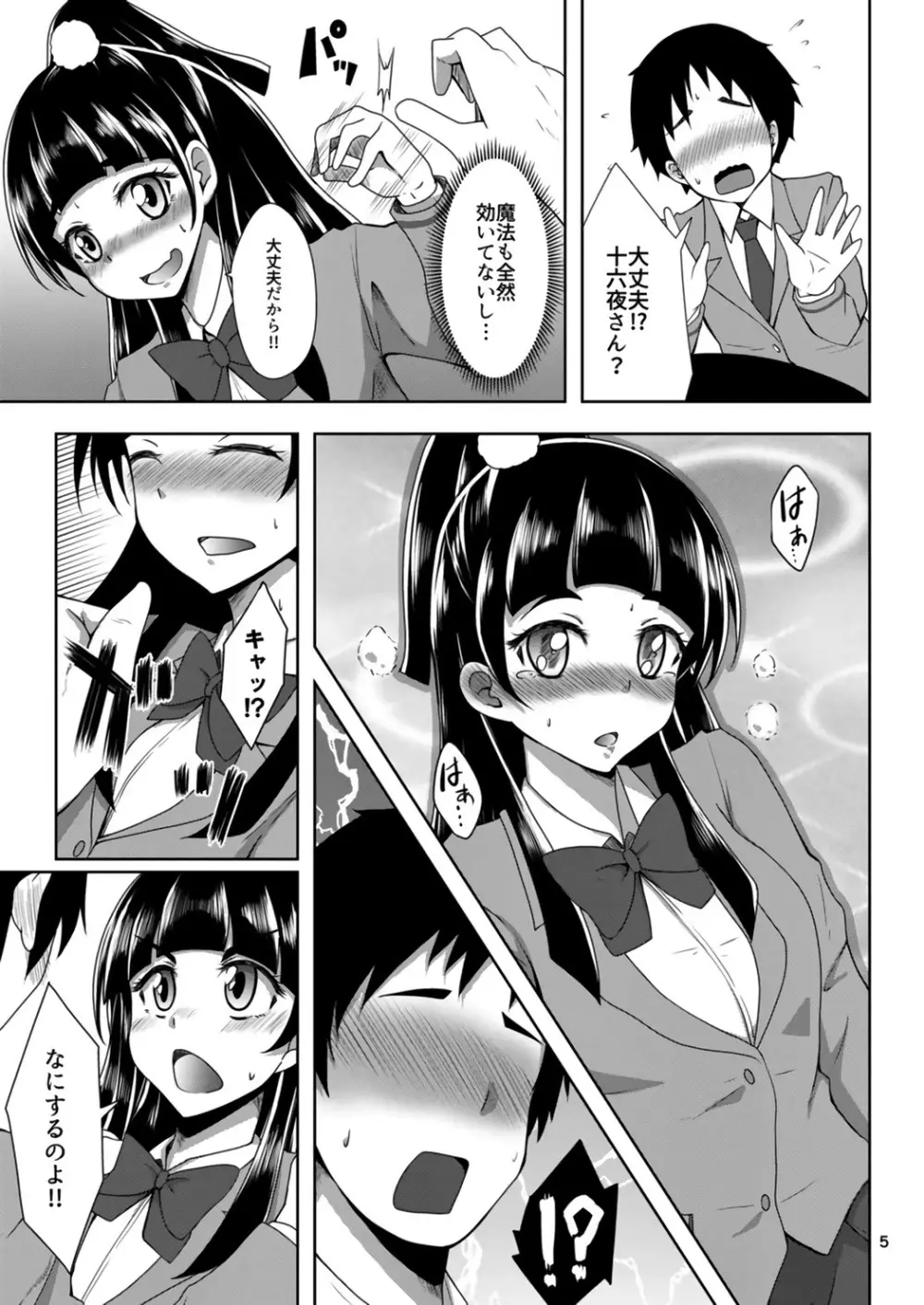 失敗なんてしてないしっ! Page.5