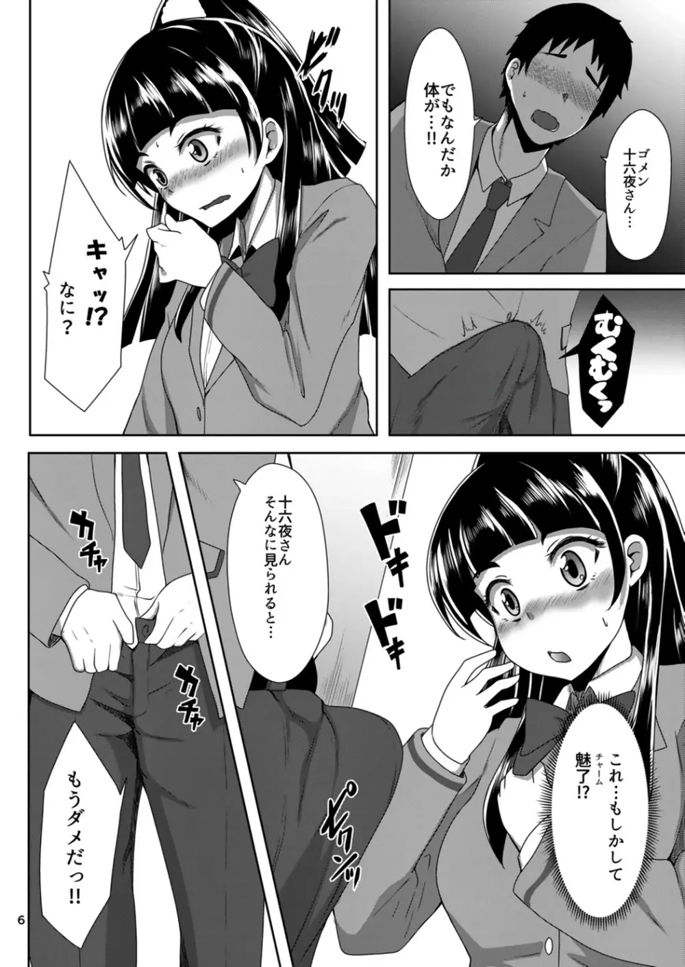 失敗なんてしてないしっ! Page.6