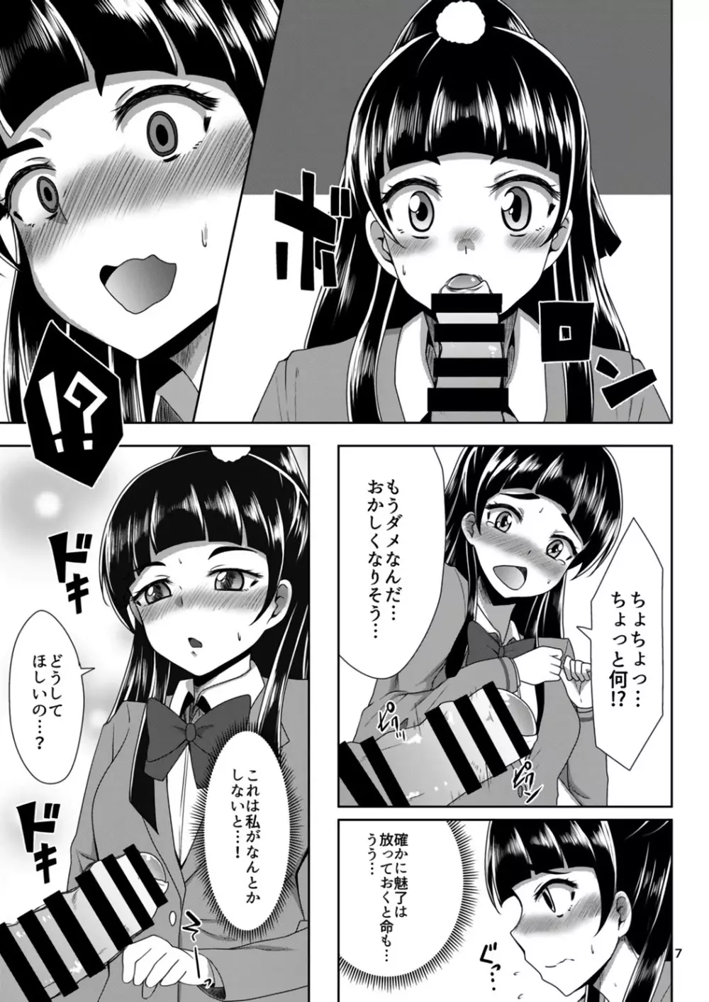 失敗なんてしてないしっ! Page.7