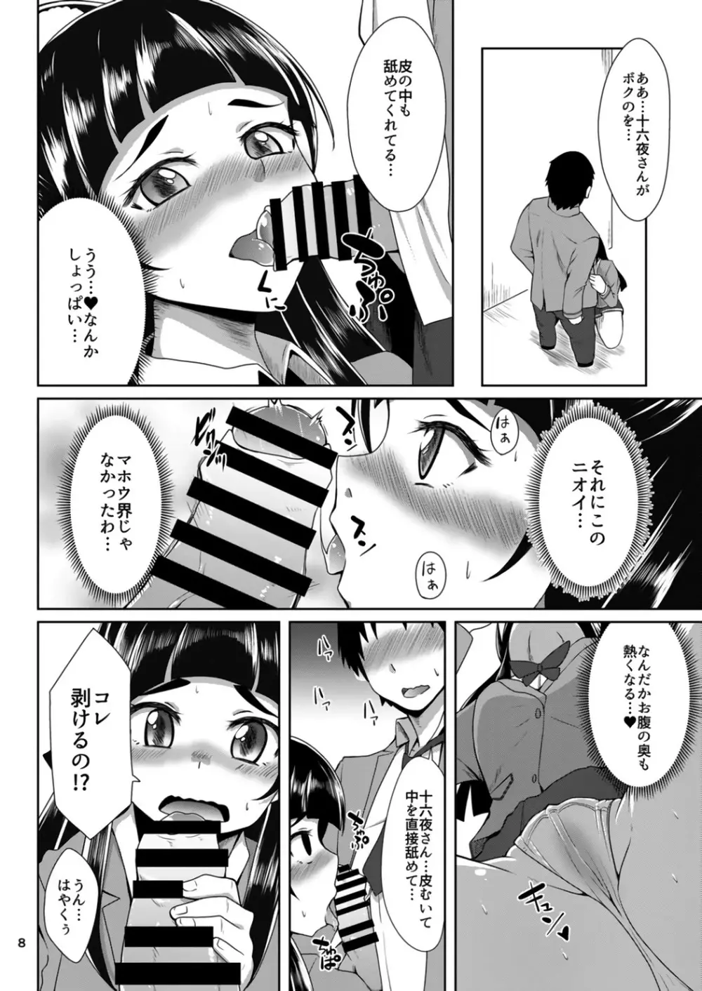 失敗なんてしてないしっ! Page.8