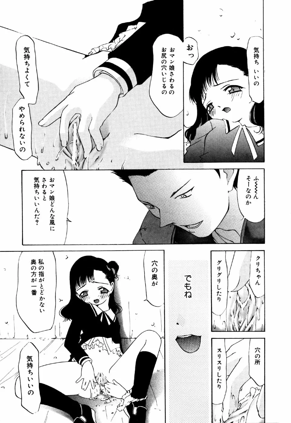 リトルピアス Vol.34 Page.111