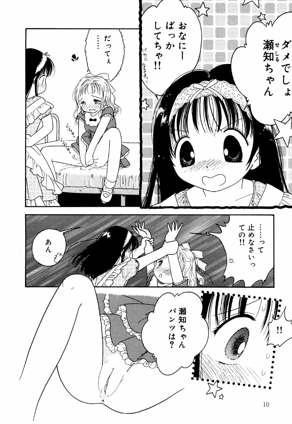 リトルピアス Vol.34 Page.12