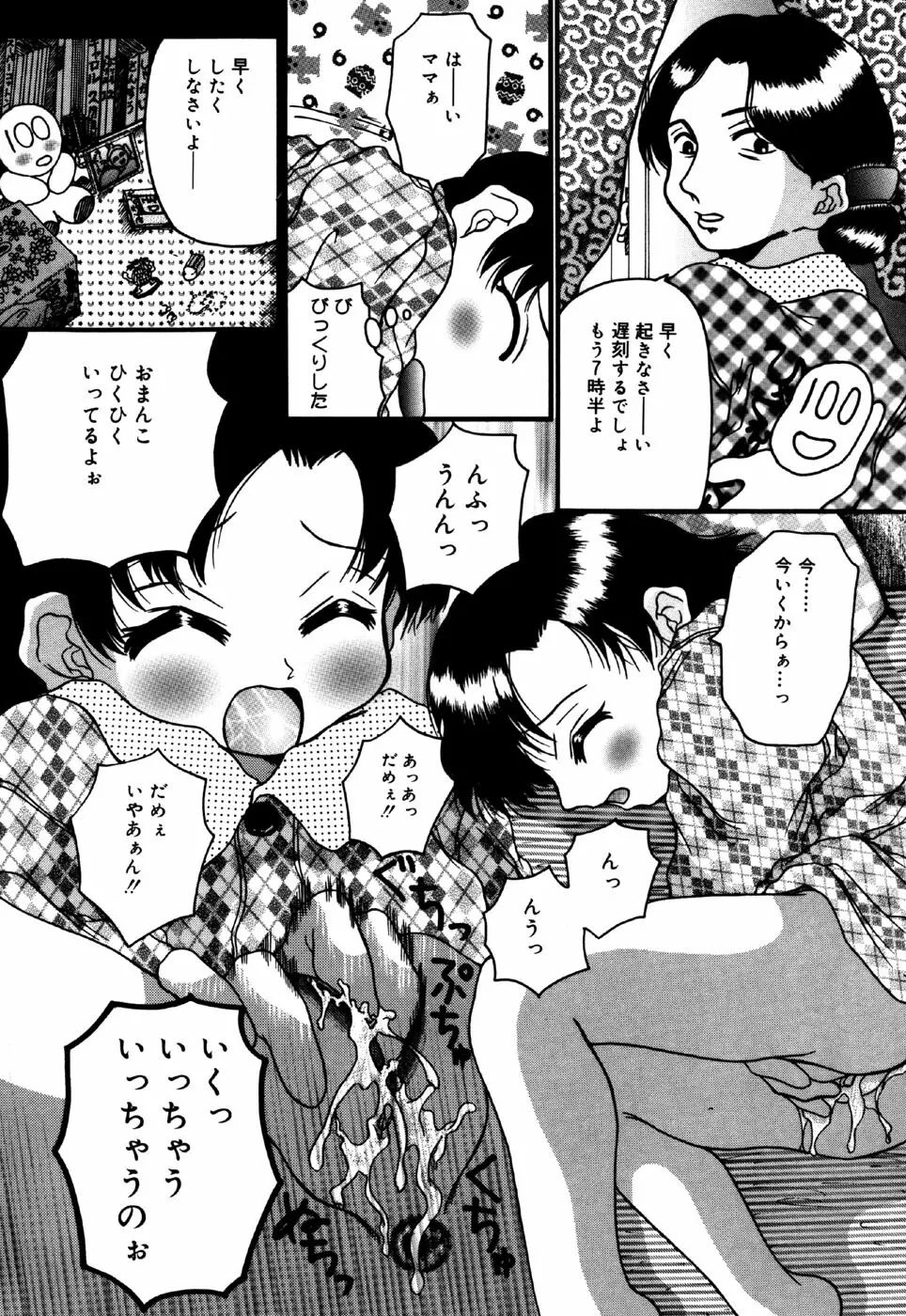 リトルピアス Vol.34 Page.138