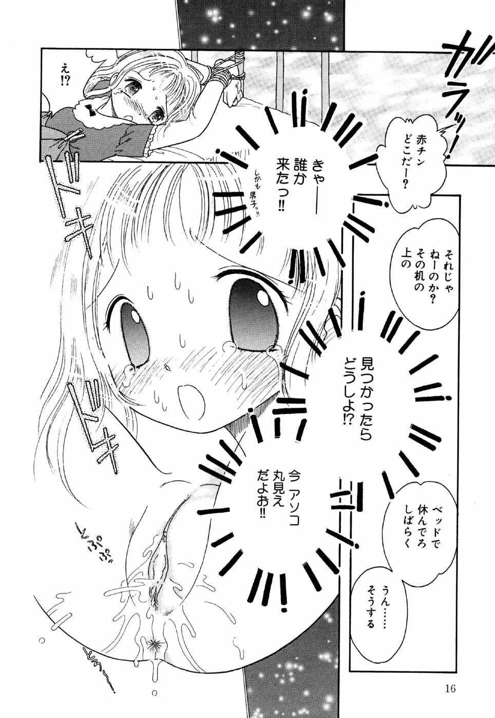 リトルピアス Vol.34 Page.18