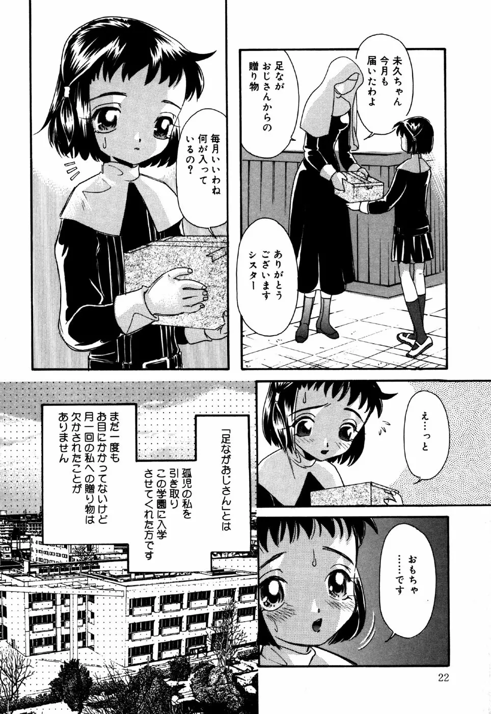 リトルピアス Vol.34 Page.24