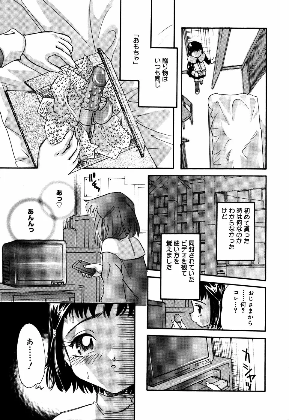 リトルピアス Vol.34 Page.25