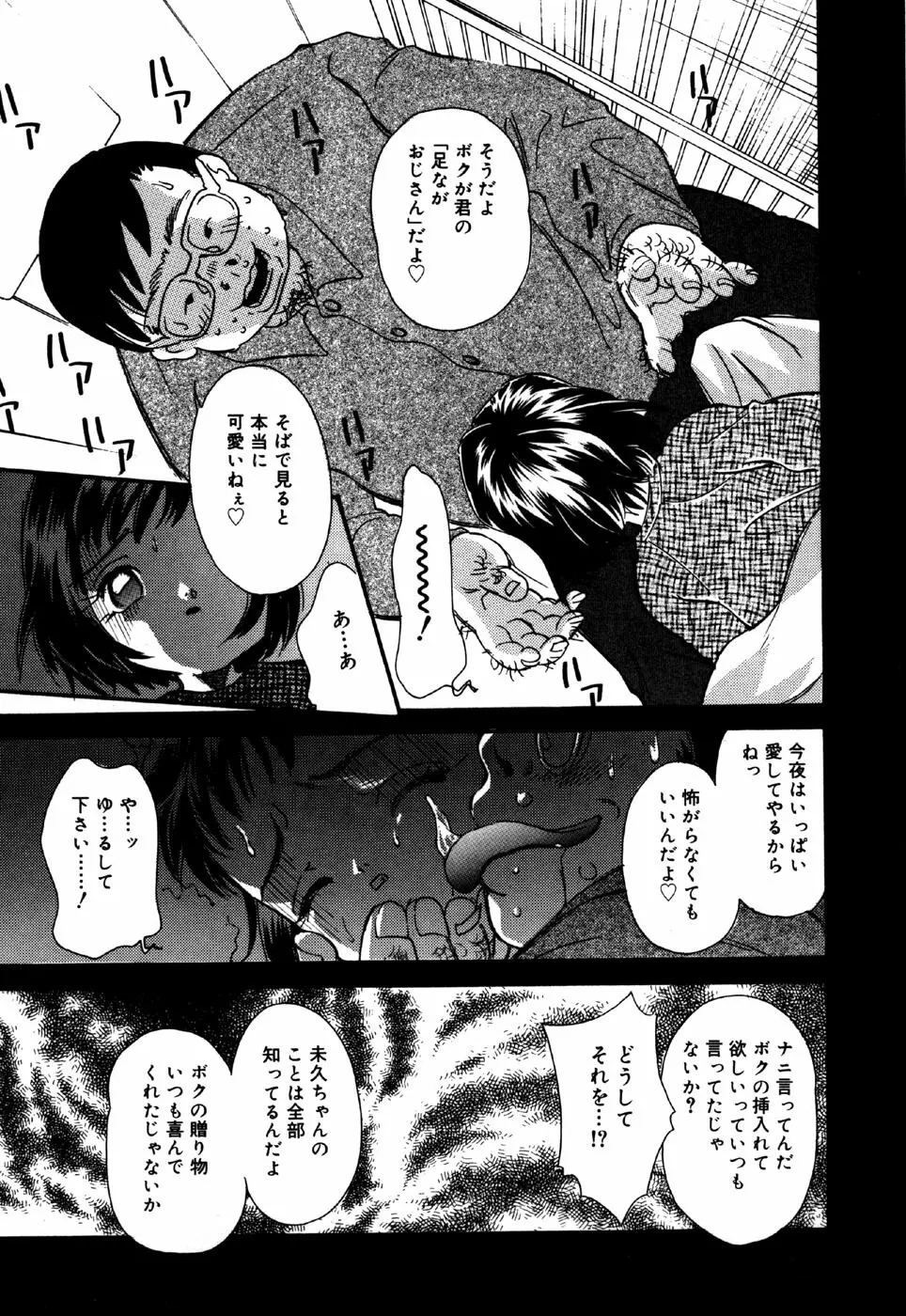 リトルピアス Vol.34 Page.33