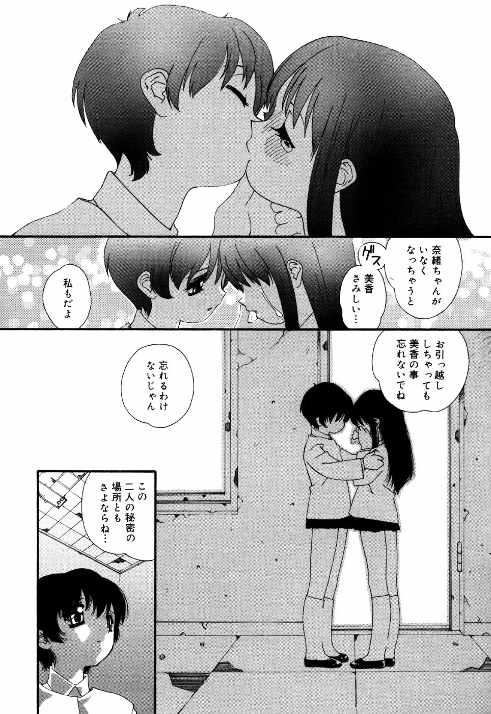 リトルピアス Vol.34 Page.40