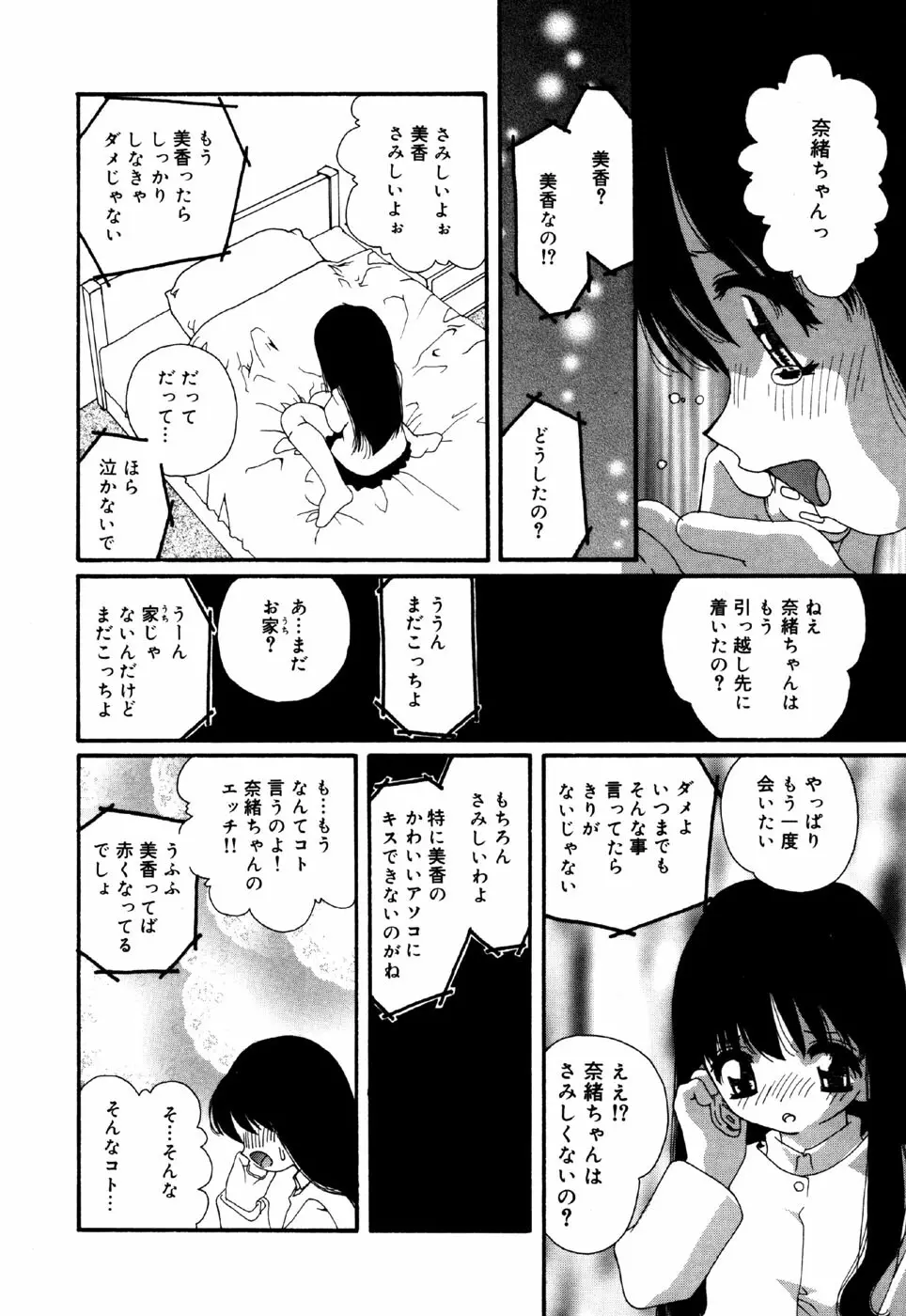 リトルピアス Vol.34 Page.44