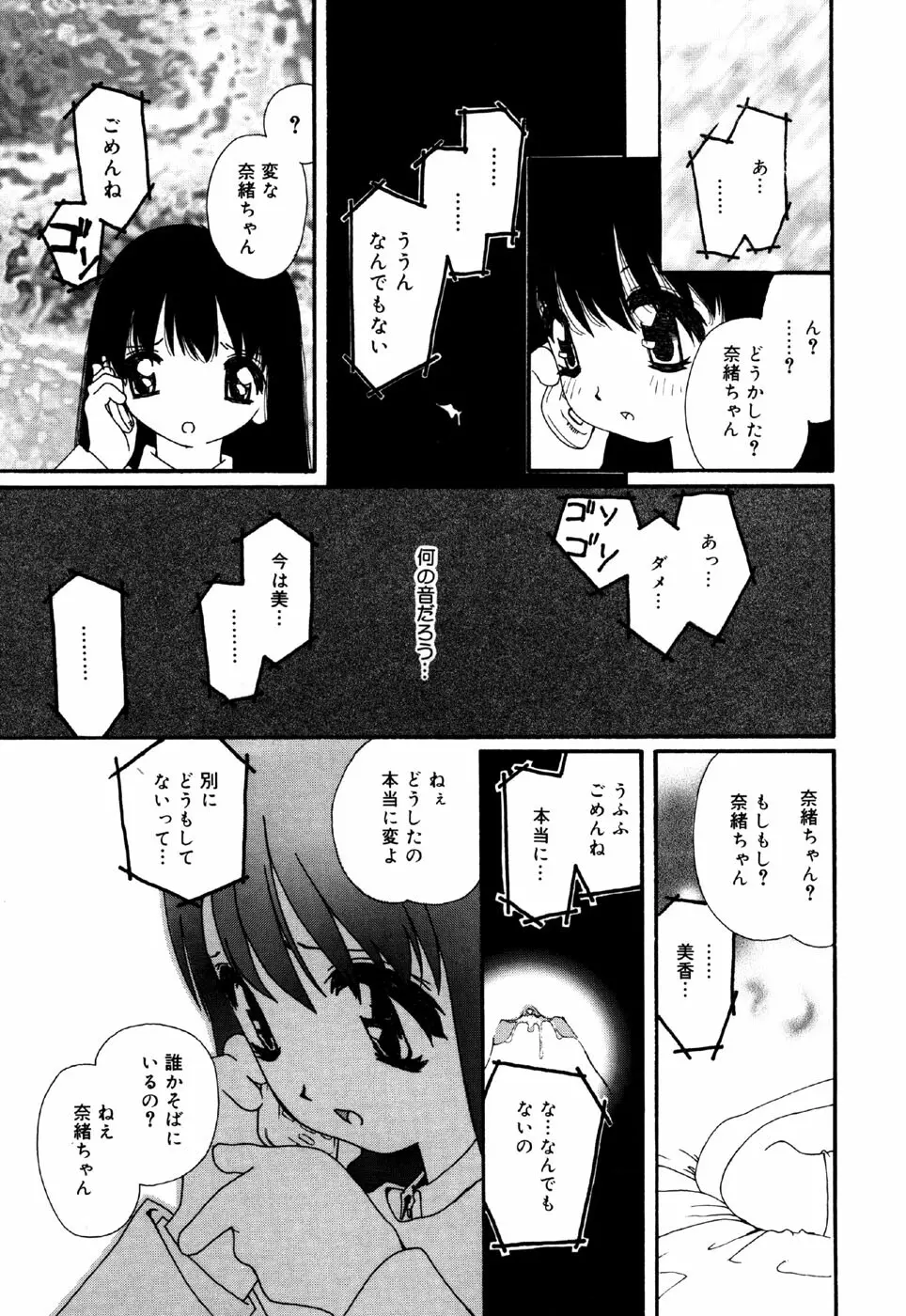 リトルピアス Vol.34 Page.45