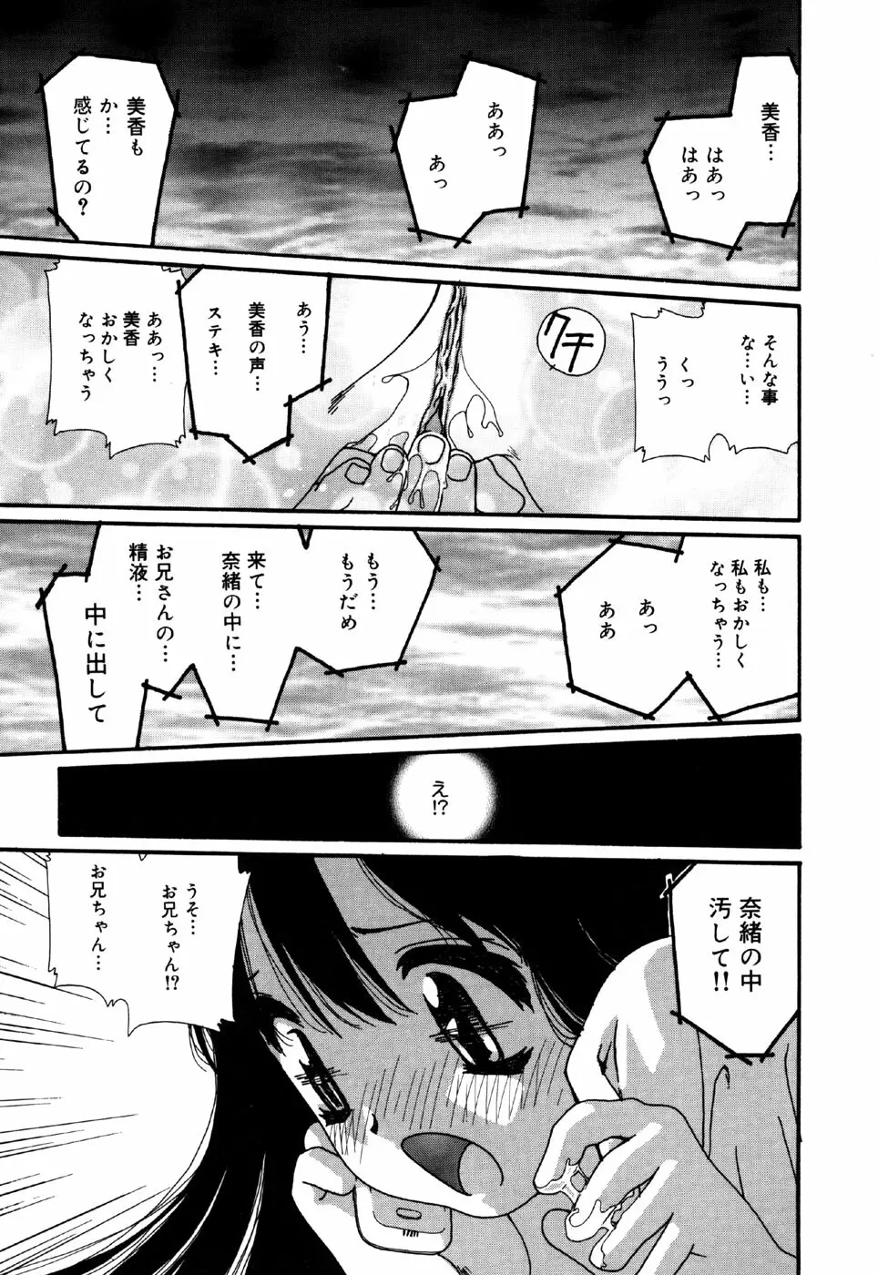 リトルピアス Vol.34 Page.51