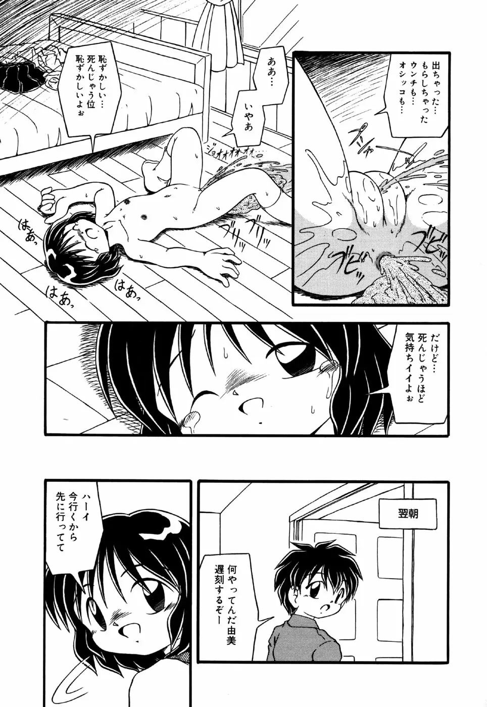 リトルピアス Vol.34 Page.69