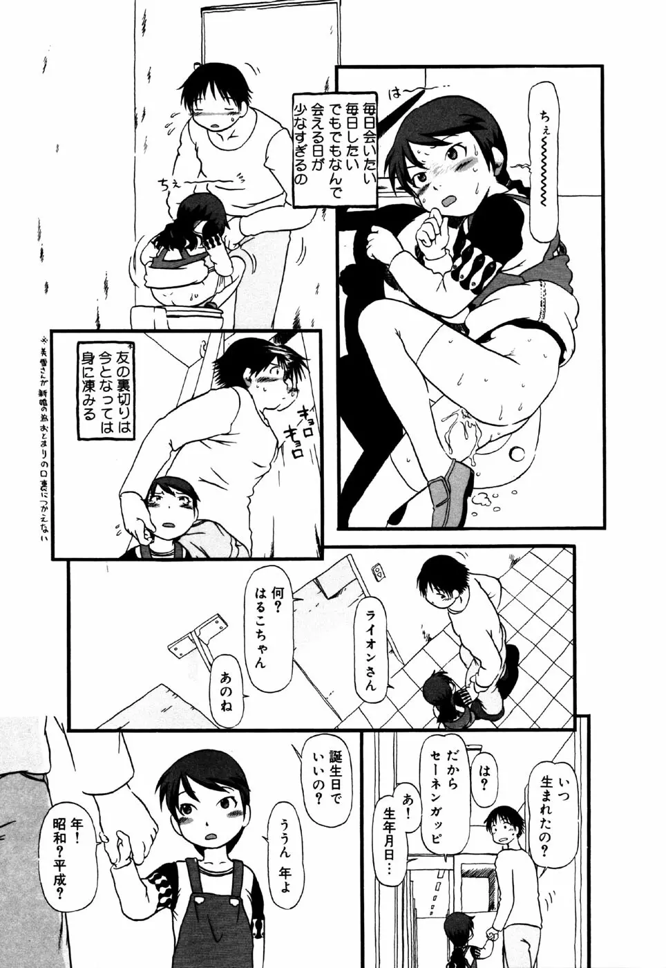 リトルピアス Vol.34 Page.73