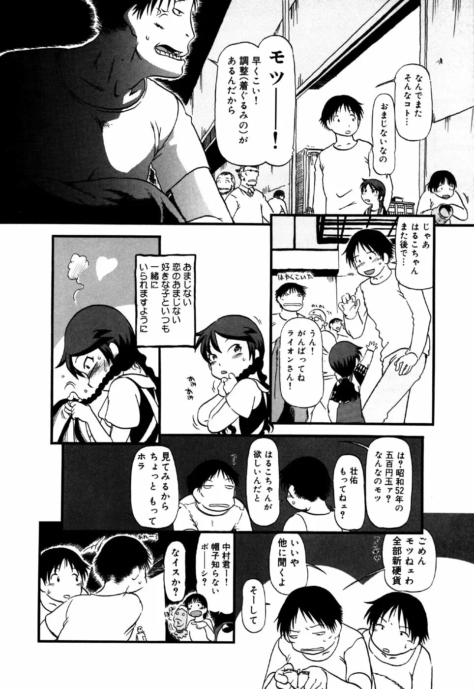 リトルピアス Vol.34 Page.74