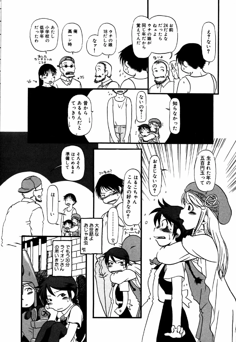 リトルピアス Vol.34 Page.76