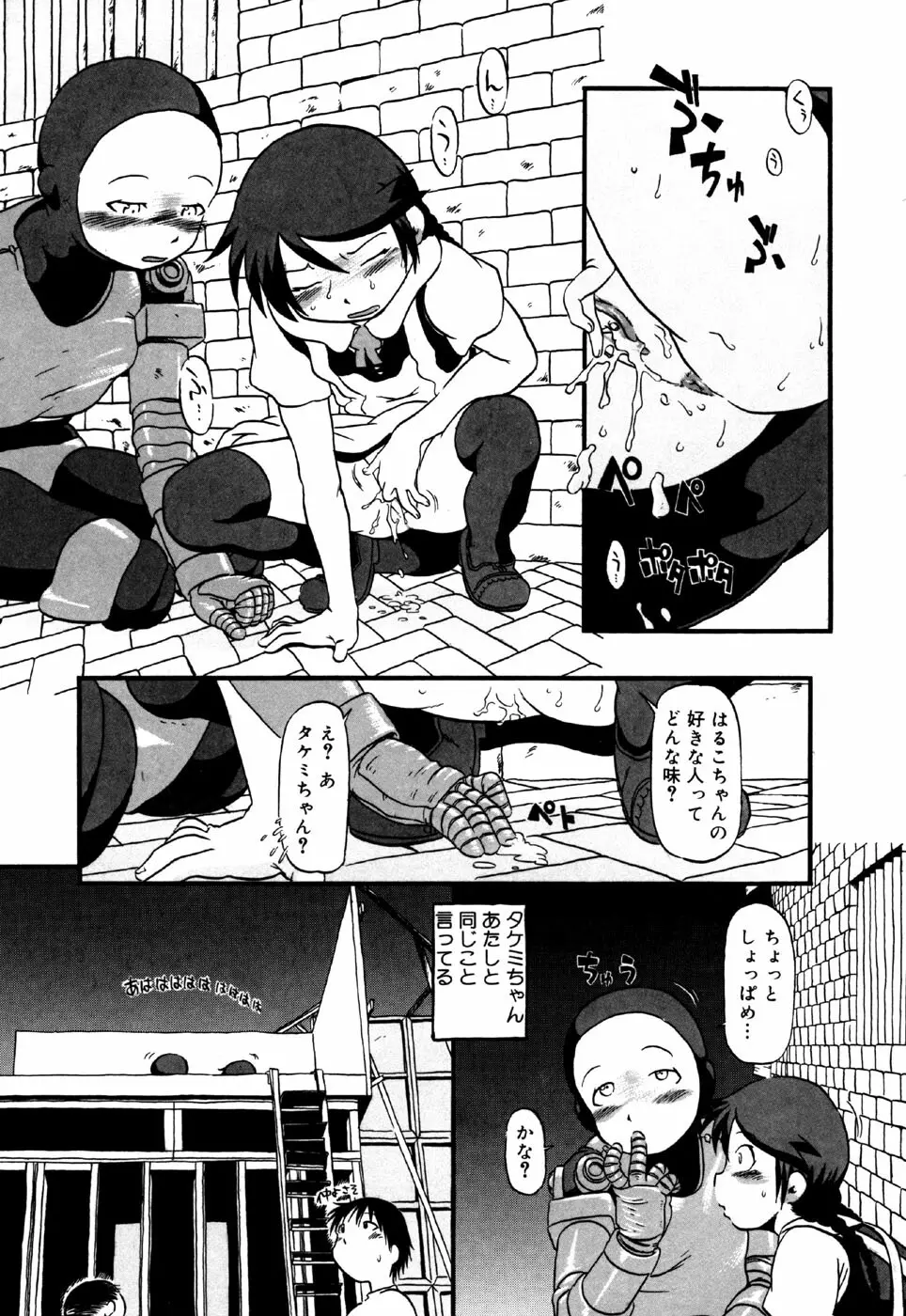 リトルピアス Vol.34 Page.79