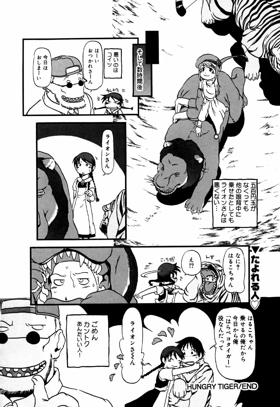 リトルピアス Vol.34 Page.86