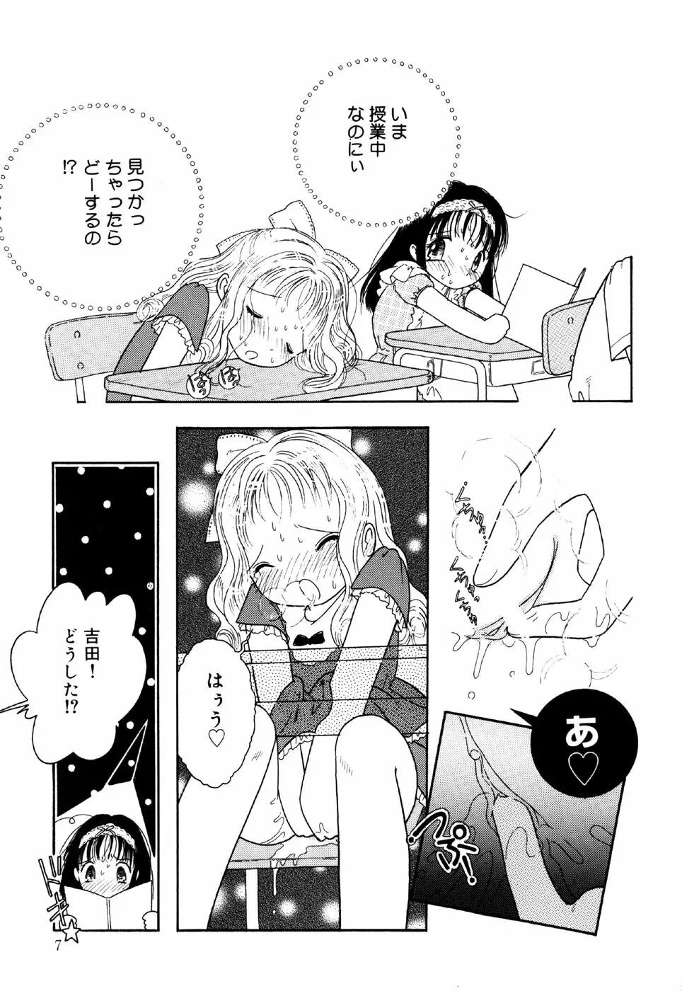 リトルピアス Vol.34 Page.9