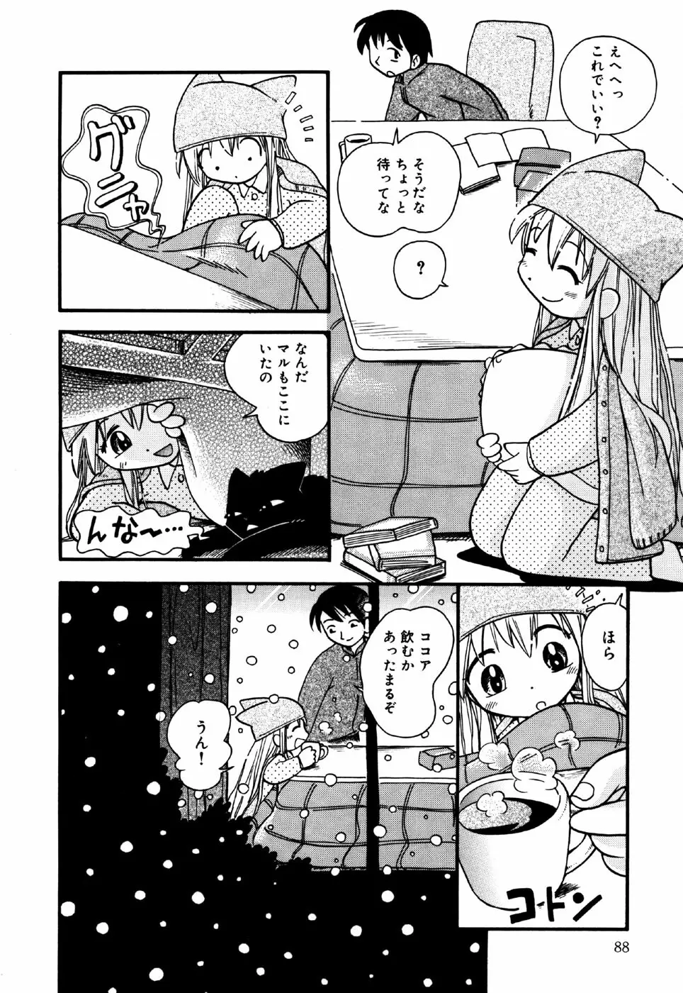 リトルピアス Vol.34 Page.90