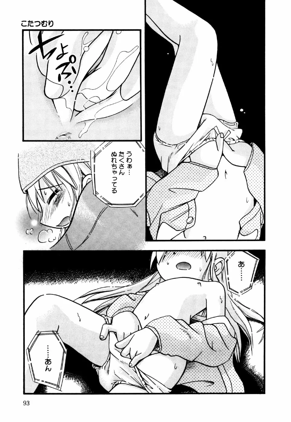 リトルピアス Vol.34 Page.95