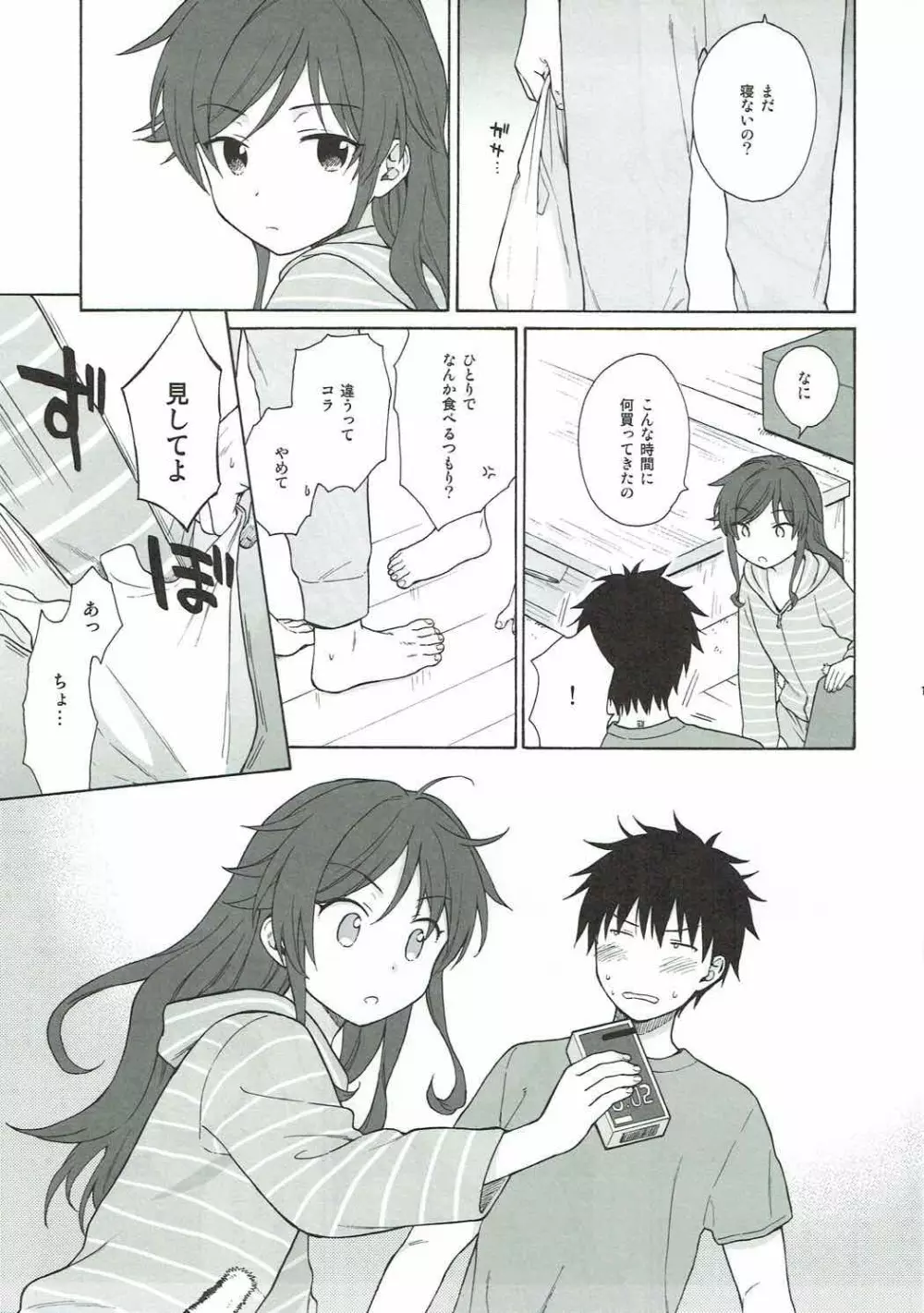 あなたの困った顔が見たい。 Page.10