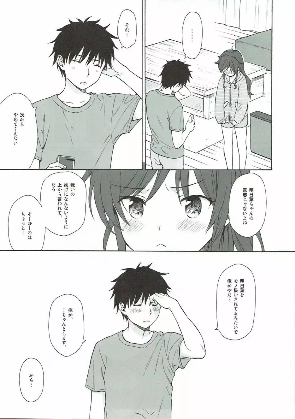 あなたの困った顔が見たい。 Page.12