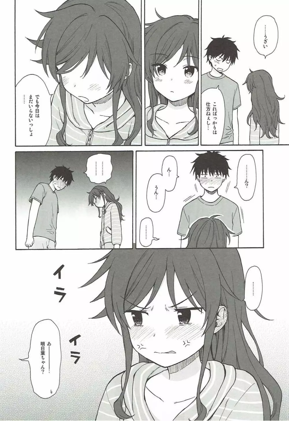 あなたの困った顔が見たい。 Page.13