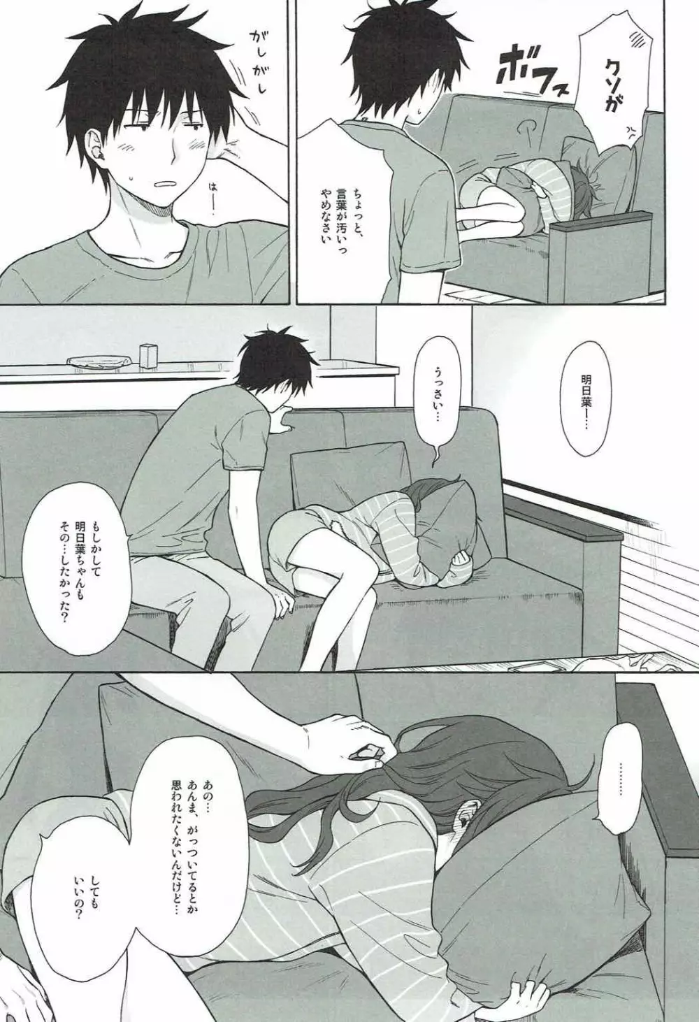 あなたの困った顔が見たい。 Page.14