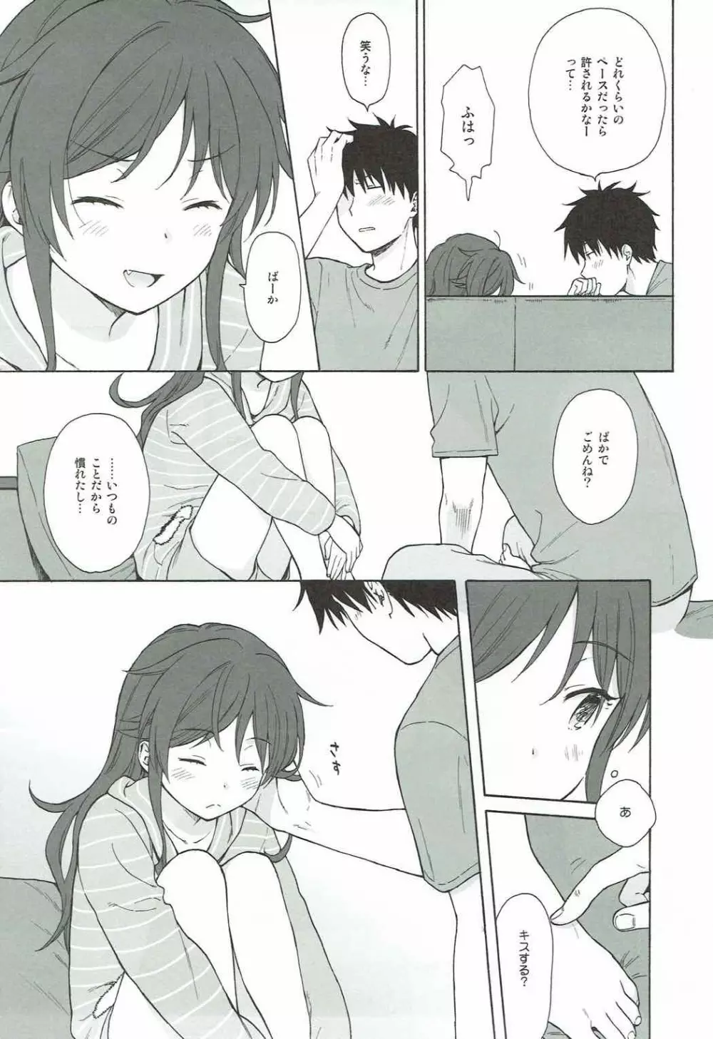 あなたの困った顔が見たい。 Page.16