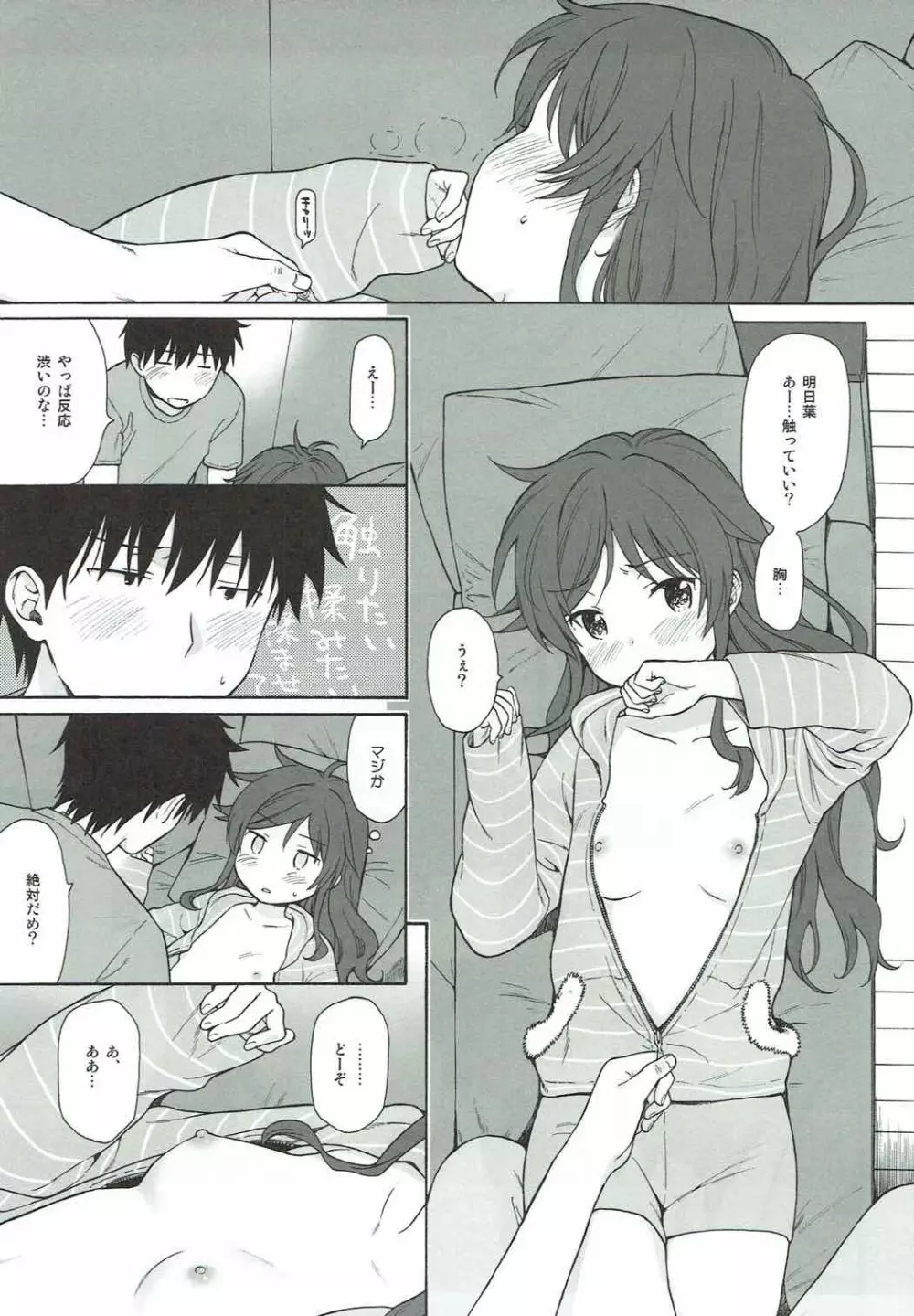 あなたの困った顔が見たい。 Page.20