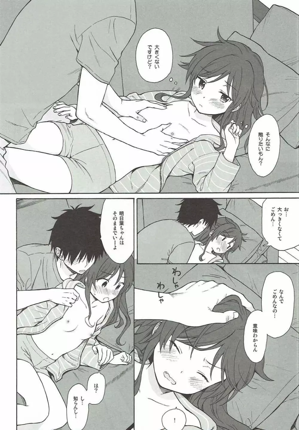 あなたの困った顔が見たい。 Page.21