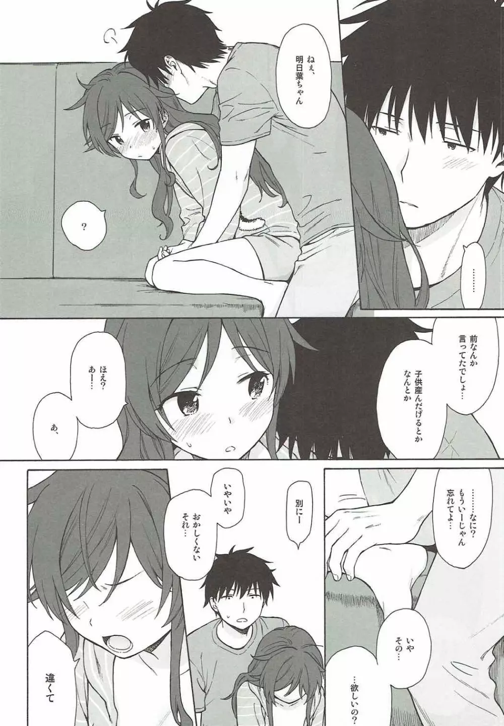 あなたの困った顔が見たい。 Page.23