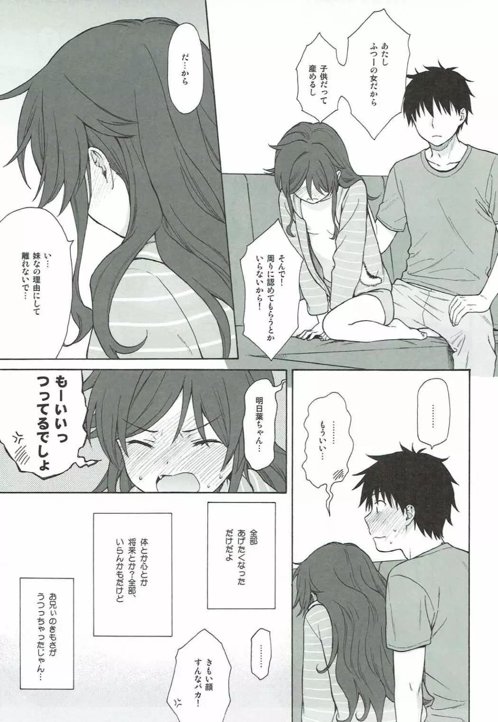 あなたの困った顔が見たい。 Page.24