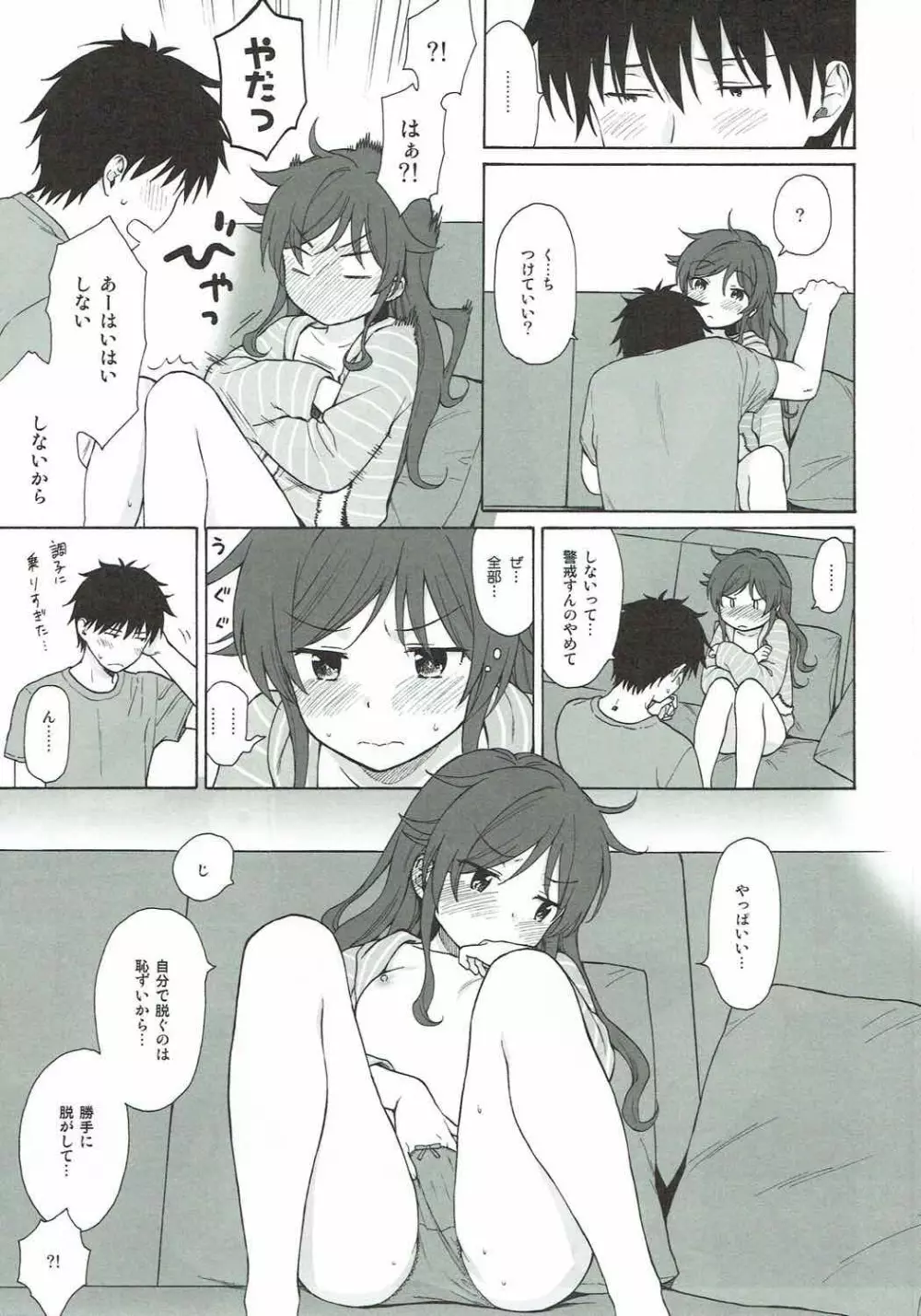 あなたの困った顔が見たい。 Page.26