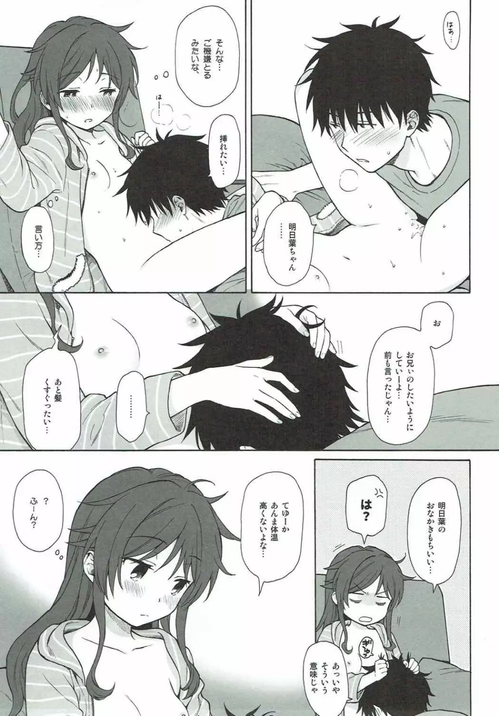 あなたの困った顔が見たい。 Page.30