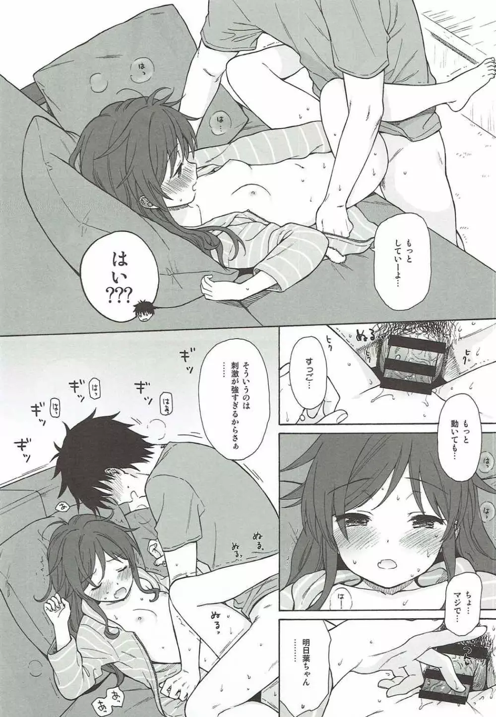 あなたの困った顔が見たい。 Page.37