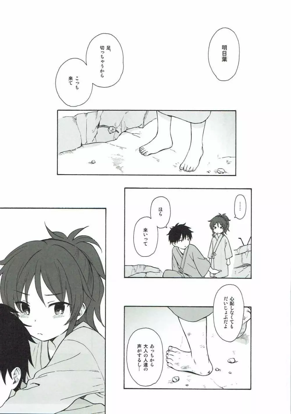 あなたの困った顔が見たい。 Page.4